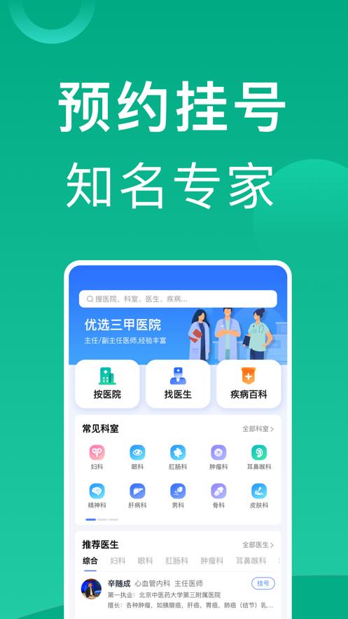 北京医院挂号截图0