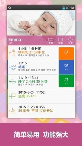 Baby Tracker 版本:v2.03