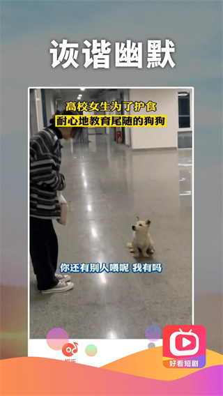 好看短剧截图1