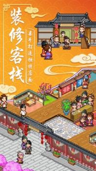 我在长安开客栈 v3.1.5