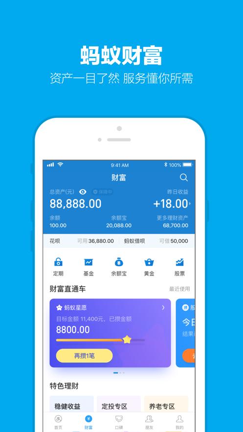 支付宝  v10.3.20.8500