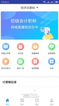初级会计师题库 v2.0.5