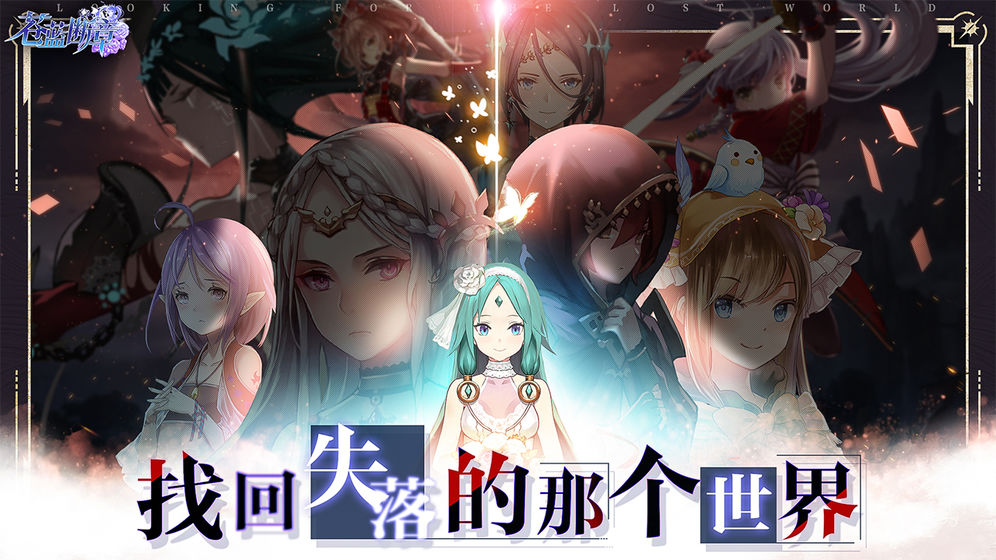 苍蓝境界残响手游官方版  v5.1.1