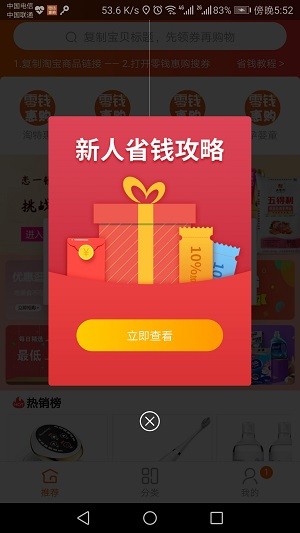零钱惠购截图0