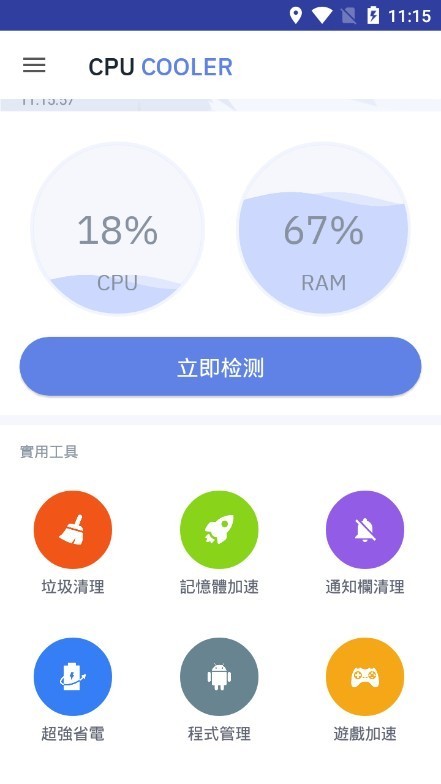 cpu降温王 v1.0