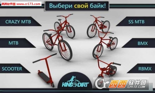 King Of Dirt(小轮单车正式版)