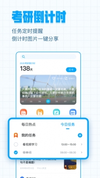 考研帮网页版 v2.0.5