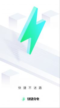 快捷充电 v3.0.5