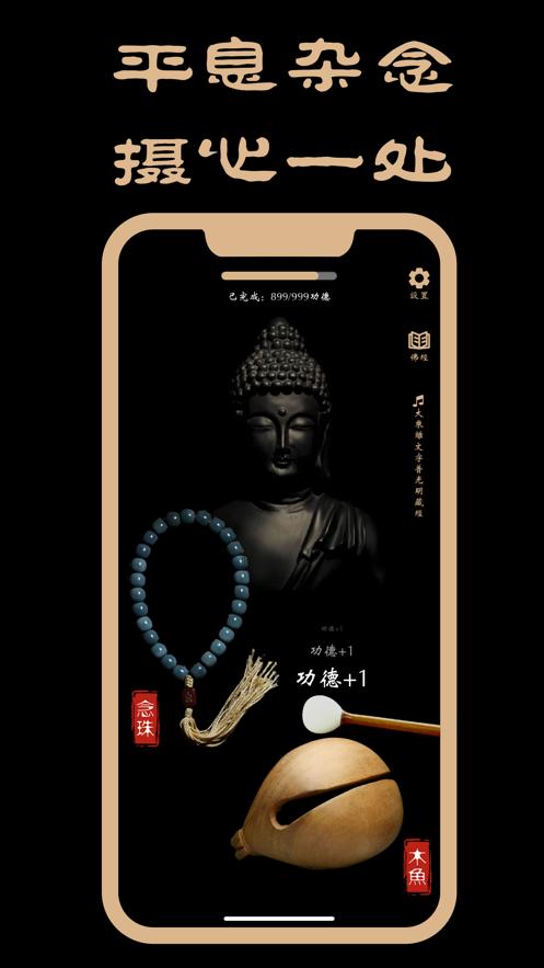 木鱼念珠  V 1.0