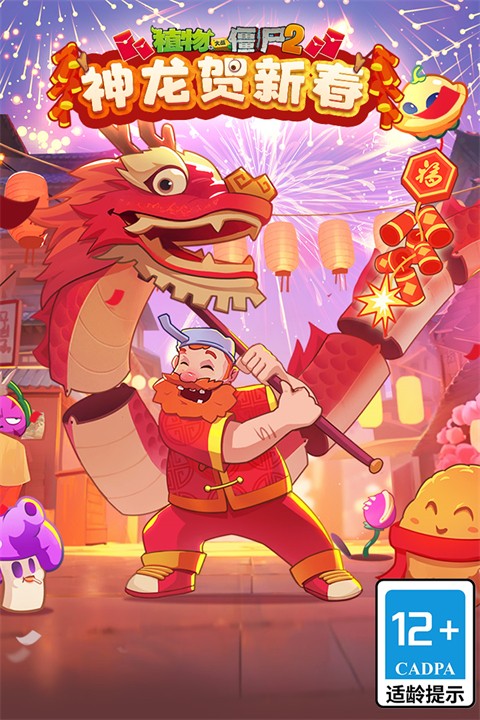 植物大战僵尸2 最新下载 v3.0.5