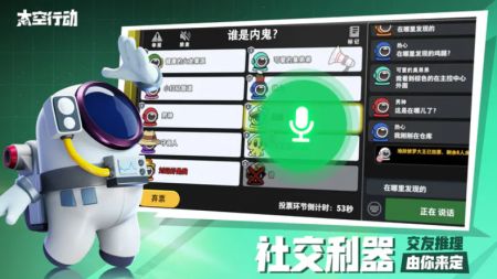 太空行动(原太空杀) v3.2.5