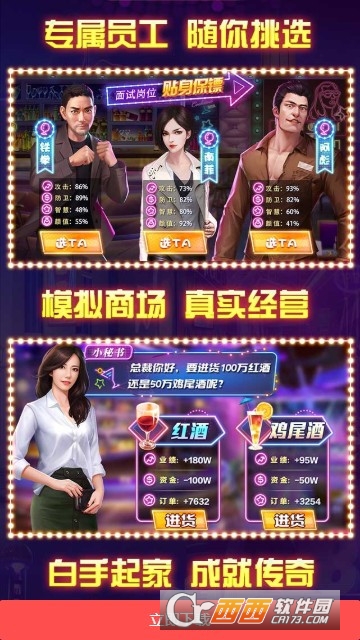 酒吧大老板九游版 v1.0.1 安卓版