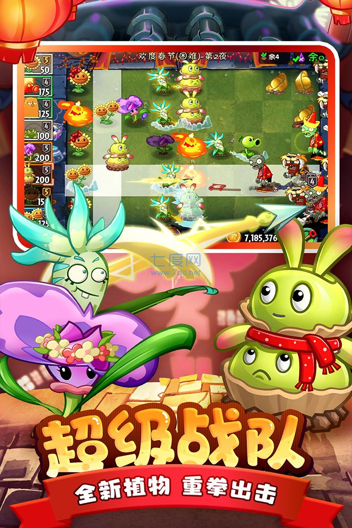 植物大战僵尸二下载安装 v3.0.3