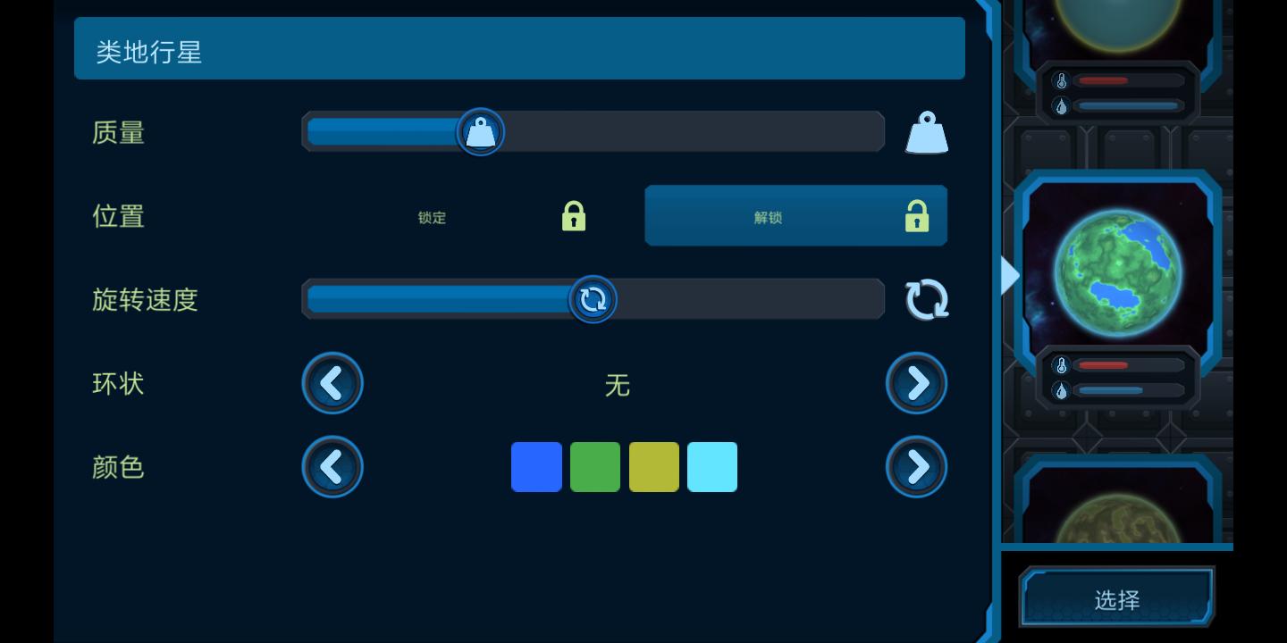 宇宙沙盒中文版 v1.80