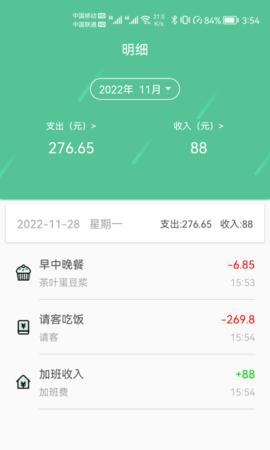 乐记鑫记账 v1.0.0