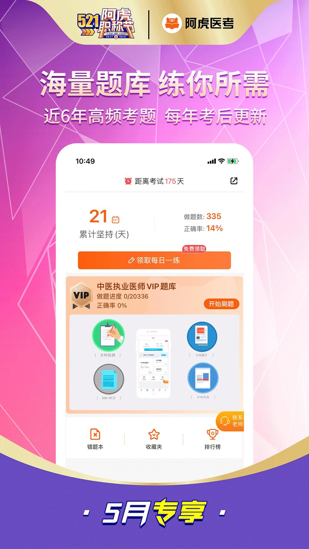 阿虎医考 v9.0.2