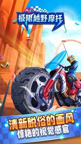 极限越野摩托 v1.0.1