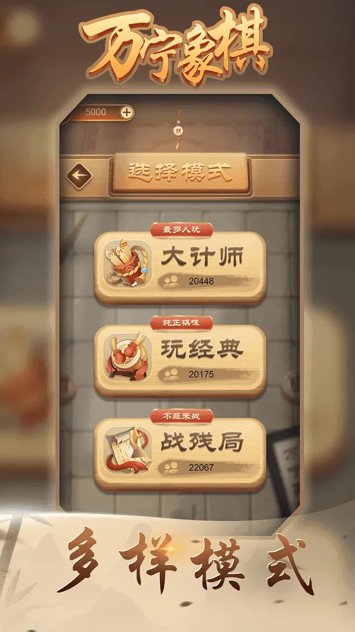 万宁象棋  v1.9