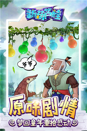 新葫芦娃解锁版 v5.1.2