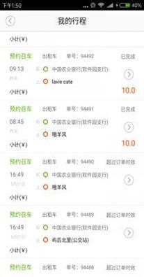 好的约车 1.0.12