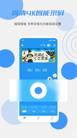 柚子视频录制  v1.0.1
