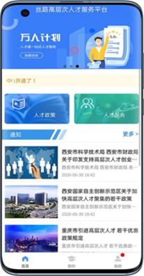高新人才招聘 v1.3.2