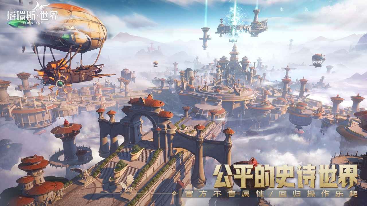 塔瑞斯世界国服 v1.1.4