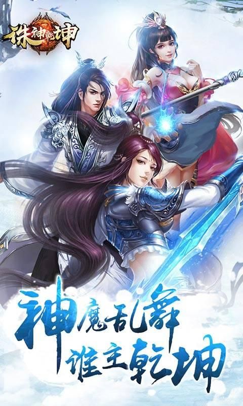 诛神乾坤手游官网下载安卓版  v3.0.1