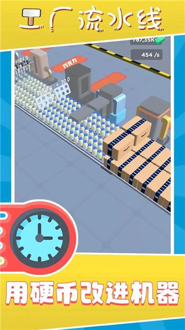 工厂流水线  v1.0