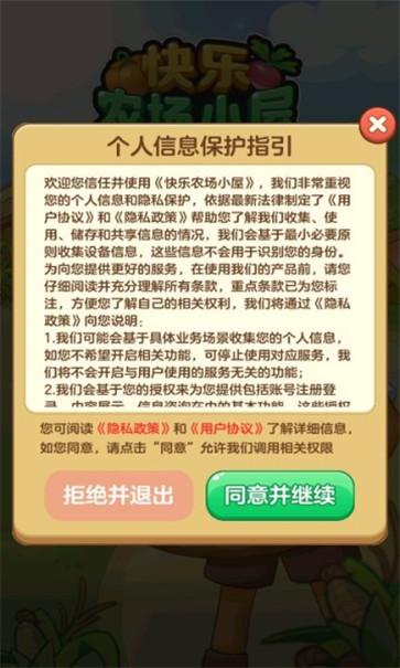 快乐农场小屋  v1.1.9.3