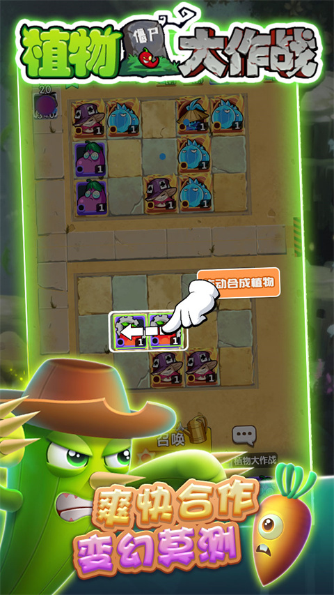 植物大作战 免费下载 v3.0.5
