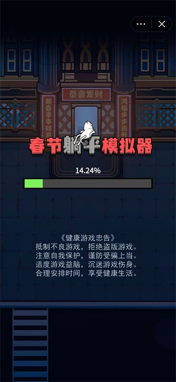 春节躺平模拟器游戏免广告版  v3.2.2