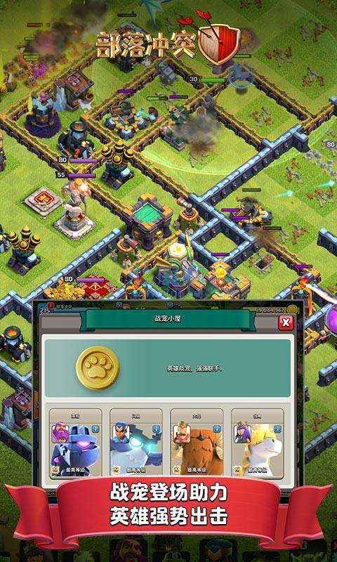 部落冲突九游版安装