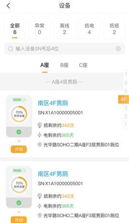 小趣保洁 v2.10.12