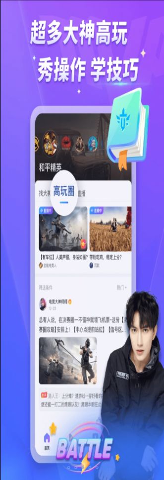 MVP找游戏玩伴APP安卓版 