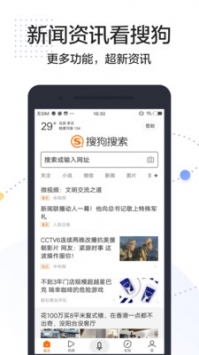 搜狗搜索官方版 v2.0.5