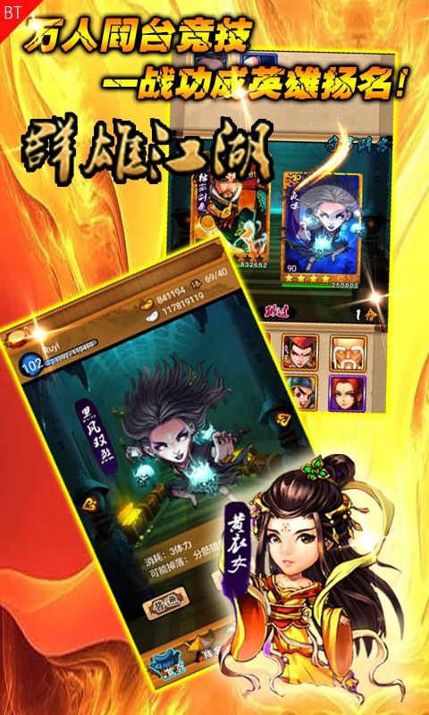 群雄江湖 v3.0.5