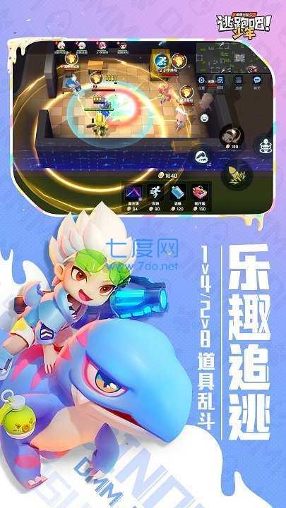 逃跑吧少年神明服最新版 v8.9.1