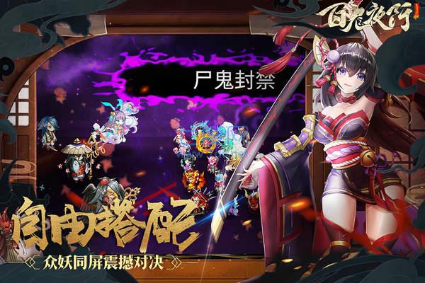 百鬼夜行测试版