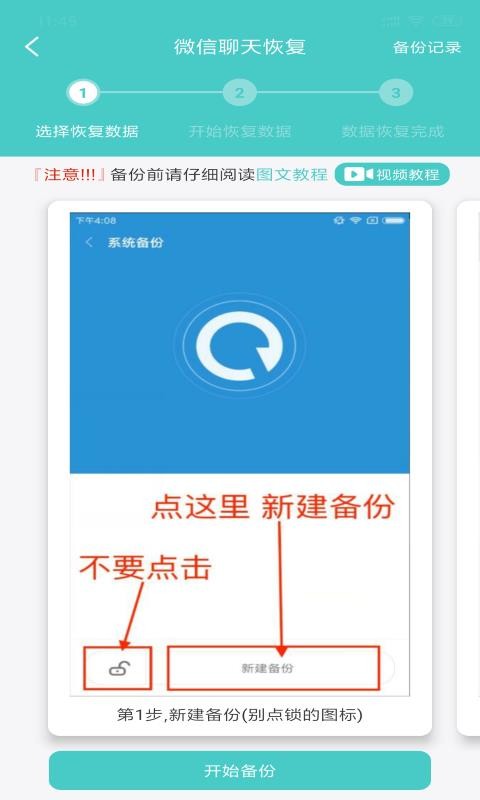 手机数据恢复助手 2020-06-16 17:04