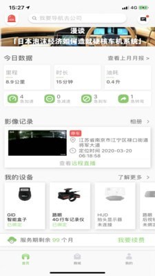 驾行宝 v1.0.6