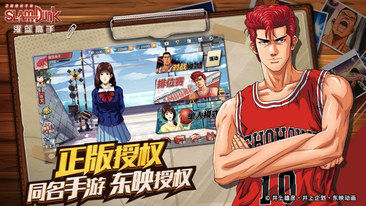 灌篮高手 百度版截图0
