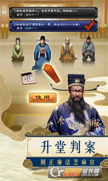 一品包大人 v1.3安卓版