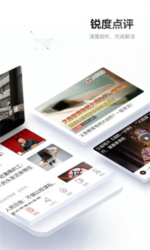 人民日报苹果版APP v3.3.1