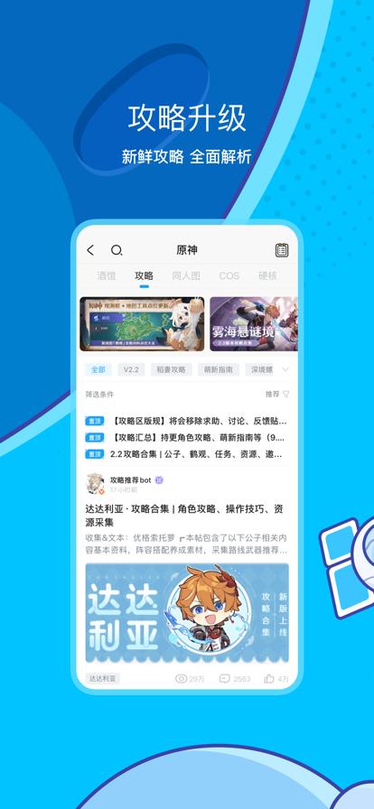 米游社2023  v2.11.1