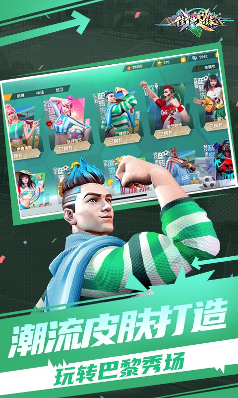 街头足球测试版  v1.6.1