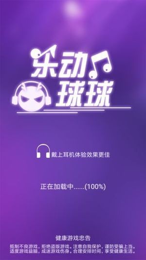 乐动球球 v3.1.5