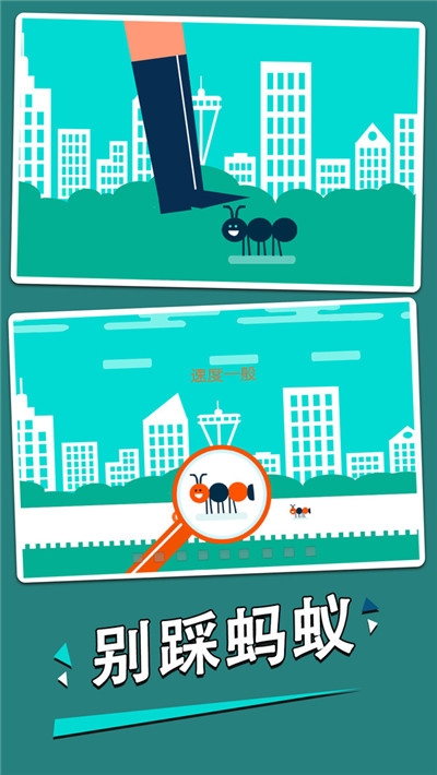 别踩蚂蚁 v1.1