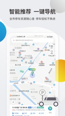 甬城泊车 v1.0.1