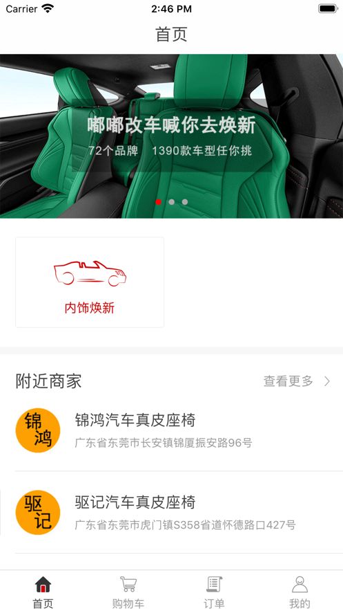 嘟嘟改车APP官方版图片1